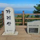 가리산 이미지