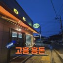 흥돈