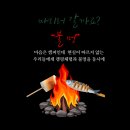 BBQ 안성 금광점 | 겨울 불멍 로망 실현! 서울 근교 당일치기 글램핑 BEST 5 (평일 한적 추천)