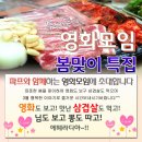 ♥ 영화모임 + 신입환영 삼겹살벙개 ♥ 3월 24일 (토) 6시20분 ★ 건축학개론 ★ 한가인, 엄태웅, 이제훈, 수지 주연 감동의 멜로 영화 ^_^ ★ 뒷풀인 8시40분 이미지