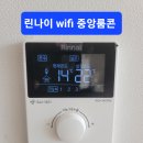 성주동효성해링턴코트아파트친환경콘덴싱보일러및WiFi각방온도조절시스템시공 이미지