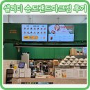 송도 8공구 샐러드 맛집 샐러디 송도랜드마크시티점