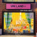 유니키치디자인 | 홍대 연남동 소품샵 거리 추천 유니랜드 일본 느낌