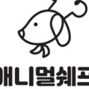 애니멀 쉐프 이미지