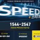 스피드인터넷 이미지