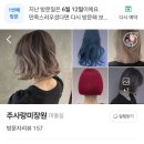 주사랑미장원