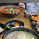 수촌옥 이미지