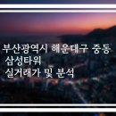 삼성타워 티스토리