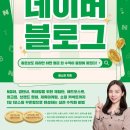 개강확정[ 04/26 ] 온라인 마케팅(블로그, SNS) 핵심노하우 | [책] 돈이 되네? 수익과 성장이 동시에 터지는 네이버 블로그