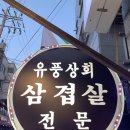 유풍상회