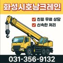 센터오브그래비티 | 송산면크레인 작업 선택 화성시호남크레인 이용후기