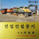 진일건설중기