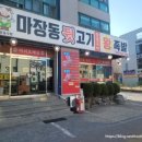 마장동뒷고기 이미지
