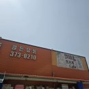 동곡식자재마트 이미지