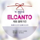 엘칸토NC - 은평구 불광로 20 | 엘칸토NC