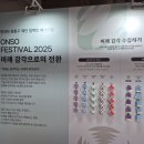 [강연]&#39;ONSO FESTIVAL 2025-AI와 연대하는 감각&#39;(토크+워크샵) 후기
