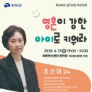 제246회 생거진천 혁신대학(조선미 교수) 미디어투데이