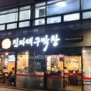 백촌막창 이미지
