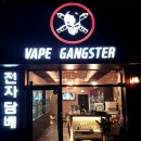 [경기광주전자담배 베이프갱스터] 수백만명의 목숨을 구할수있는 전자담배!?