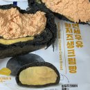 CU 내자중앙점 | [CU] 연세우유 황치즈 생크림빵 후기 | #CU디저트 #연세우유신상 #연세우유생크림빵