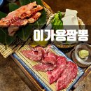 진주 중식 코스 요리: 진주 혁신도시 중국집 이가용짬뽕 이가코스 후기