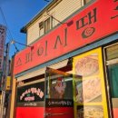 스파이시땡초불닭