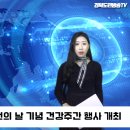 군위군, 제51회 보건의 날 기념 건강주간 행사 개최 경북도민방송TV 이미지