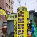 민우네숯불닭갈비 이미지