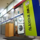 수성구립사월역작은도서관 네이버블로그