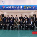 화천생활체육공원 뉴시스