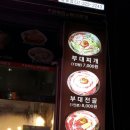 장혁민의부대찌개 상동점 이미지