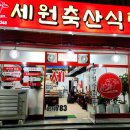 세원축산 이미지