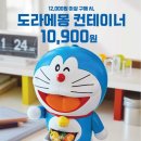 도라에몽