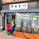 쭌쭈분식 이미지