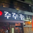 대명동 계대술집 실내포차 주주총회