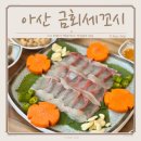하이카서비스방어1점 | 배방횟집 금회세꼬시 신선했던 잿 방어회