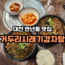 거두리시래기감자탕 이미지