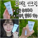 눈안따가운선크림 추천 어린이 임산부 사용 가능한 오에르 무기자차선크림