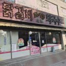 CU 인천계양계산점 | 인천 계양 / 계산 &#34;닭이봉춘천닭갈비 계산점&#34; 후기