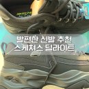 신세계의정부스케처스 | 🇰🇷 의정부 신세계백화점 스케쳐스, 스케쳐스 메모리폼 딜라이트 구매후기