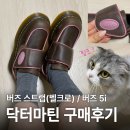 버즈 | 닥터마틴 버즈 스트랩 후기ㅣ벨크로 사이즈팁 실물 착용샷 (버즈 5i 함께 구매)