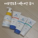신생아 출산 선물 추천｜아토앤오투 베이비 스킨케어 4종, 주방 세제 내돈내산 후기