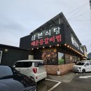 기똥찬매운등갈비찜 | [경기도/광주]곤지암 화담숲 맛집 삼본식당 매운등갈비찜 한상 후기