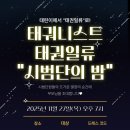 국가대표 영어 태궈니스트 태권도 이미지