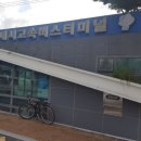 내서고속버스터미널 이미지