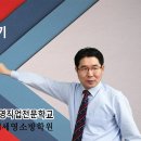 [소방 25년! 세영직업전문학교 ] 동영상 수강료 파격할인 이벤트 (소방설비기사)_유튜브 김수영교수 강의 장면 이미지