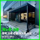 주식회사 홍진 | 평택 사무실 천장 인테리어가 들어간 예쁜 판넬 캐노피(파고라) 시공