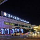 대구공항 이미지