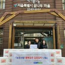 도농상생국민운동본부, ‘농촌사랑 행복담은 김장김치 나눔’ 행사 개최