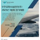 2023년 제3차 인천공항시설관리 정기채용 공고(~11/6) 이미지